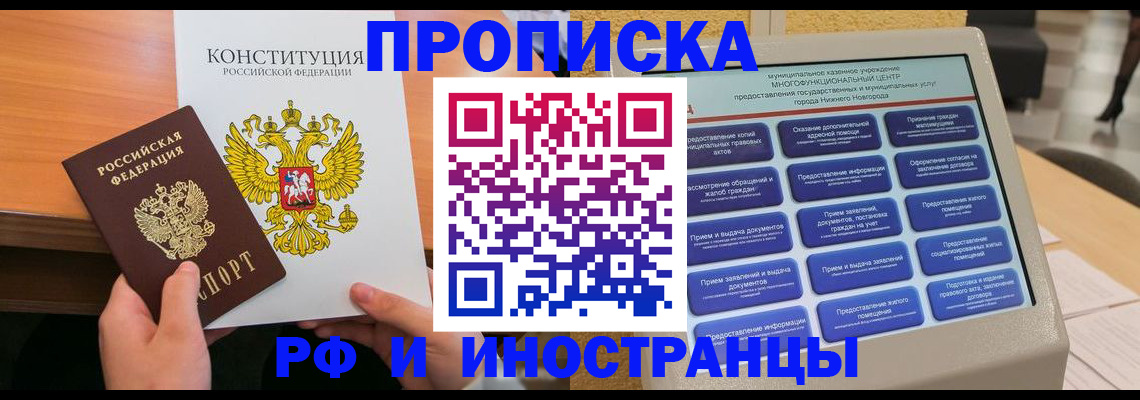 временная регистрация недорого в Нефтегорске
