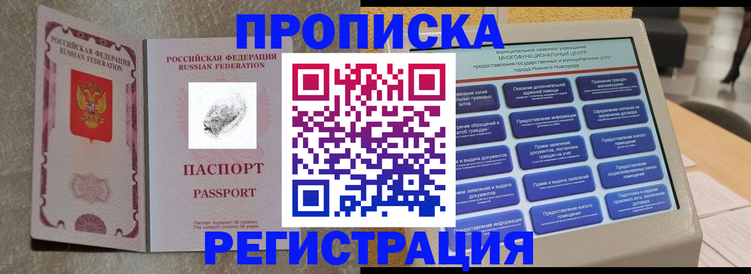 временная регистрация купить в Нефтегорске